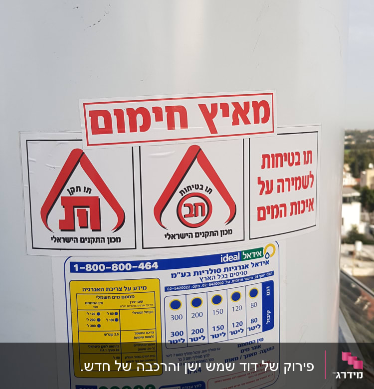 מדבקות על דוד שמש עם מידע טכני ואזהרות בטיחות